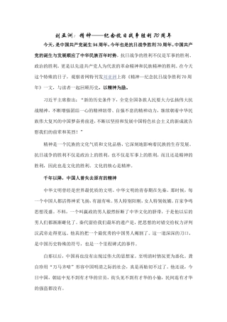 刘亚洲-精神