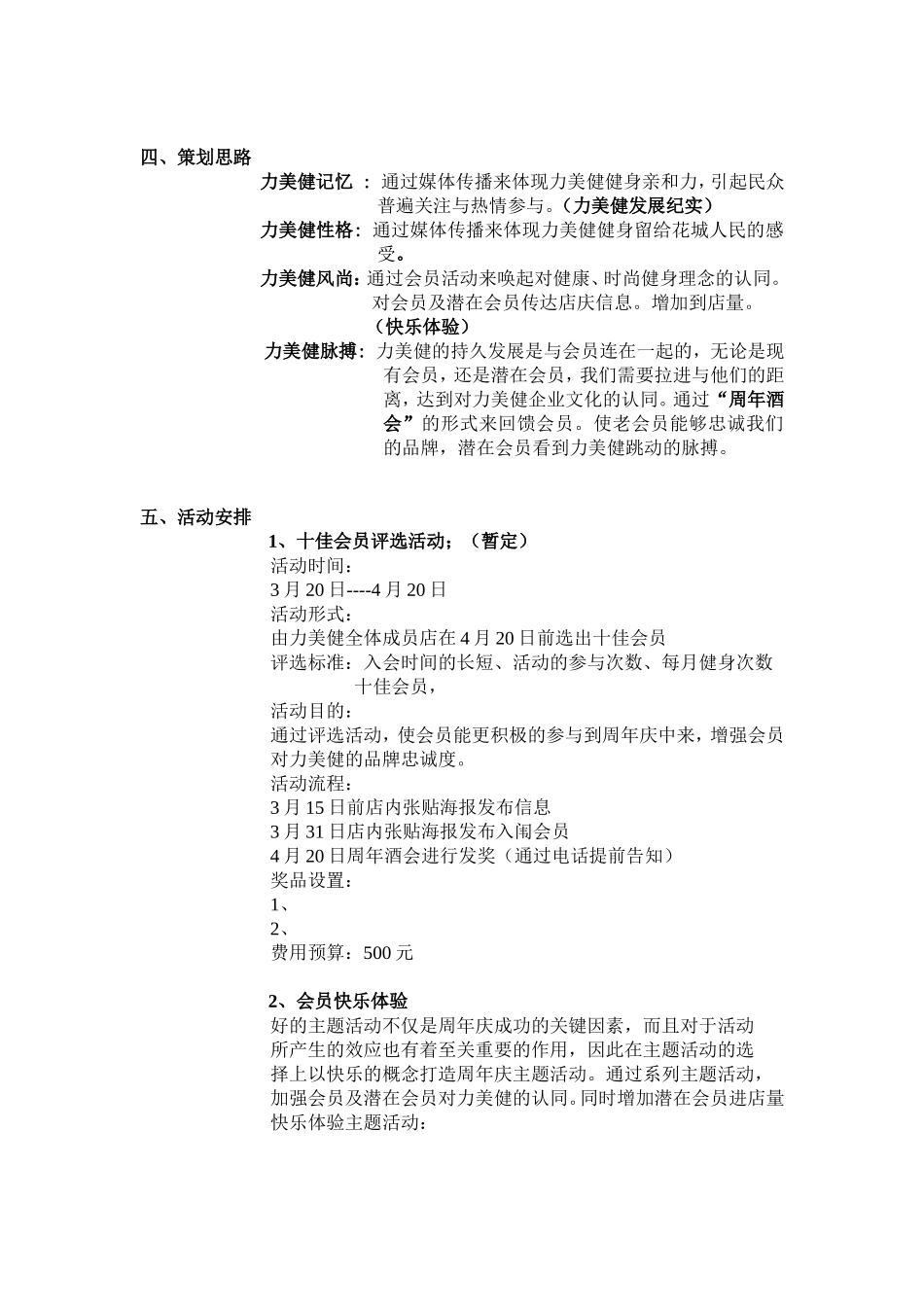 力美健健身俱乐部店庆策划方案doc_第3页