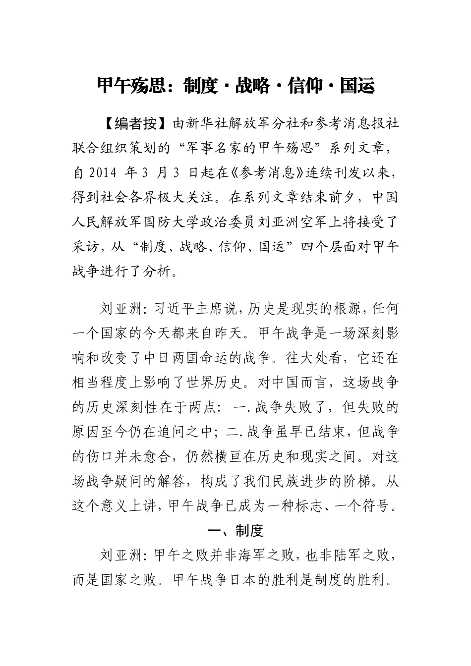 刘亚洲论甲午殇思_第1页