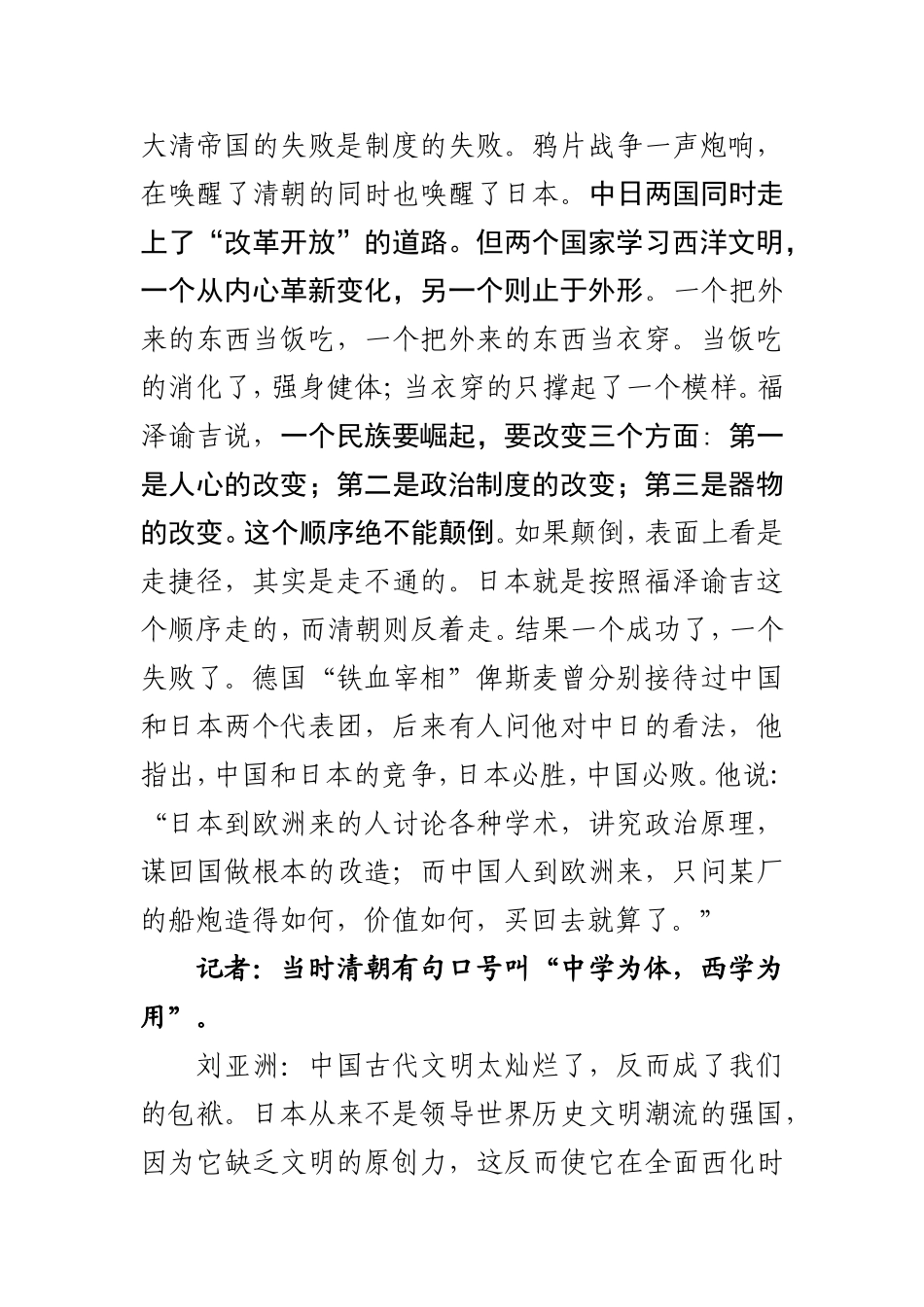 刘亚洲论甲午殇思_第2页