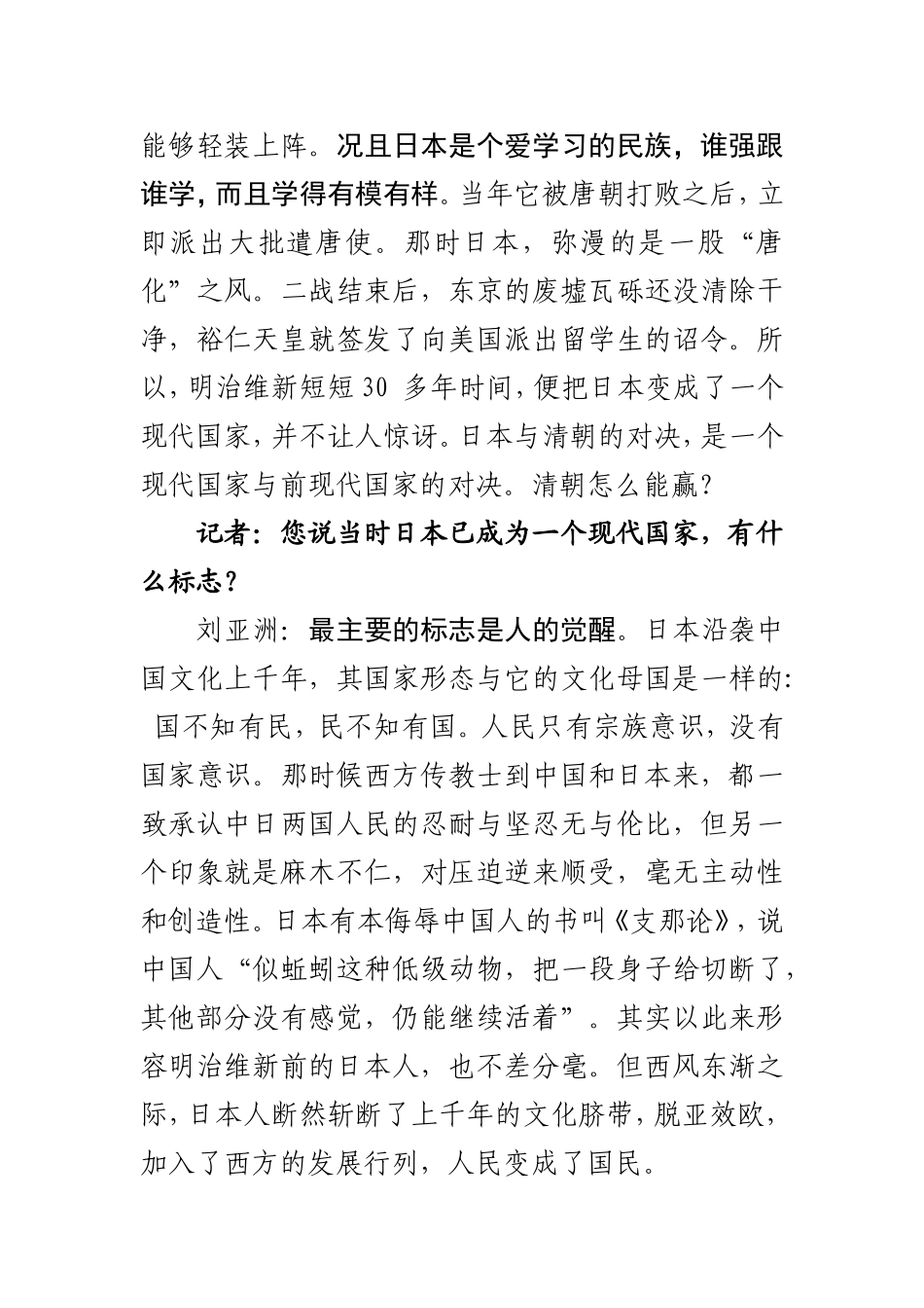 刘亚洲论甲午殇思_第3页