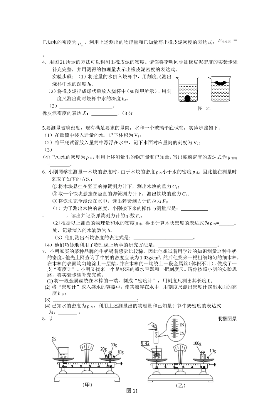 利用浮力测密度专题训练_第2页