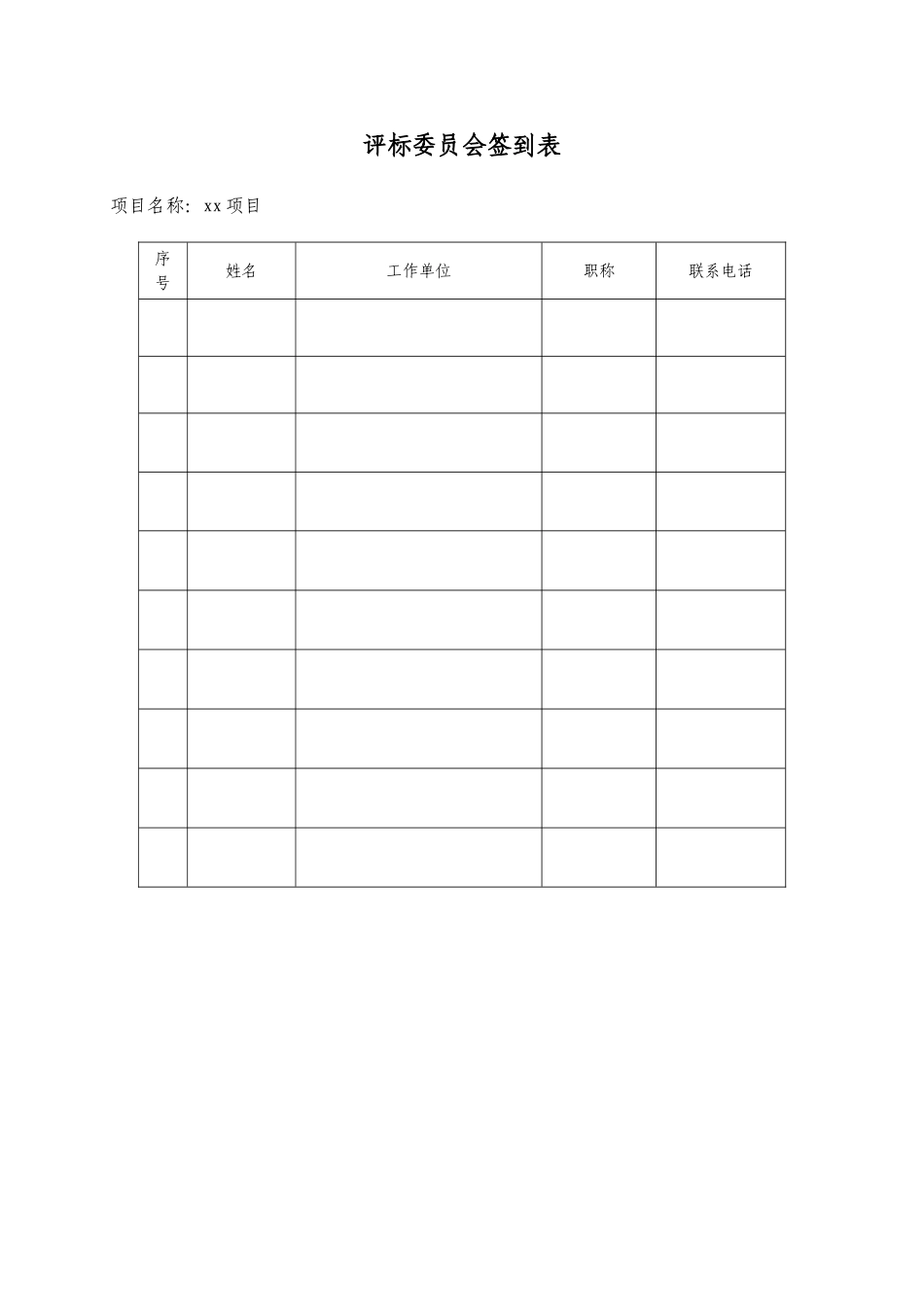 内部比选评标评分表_第3页