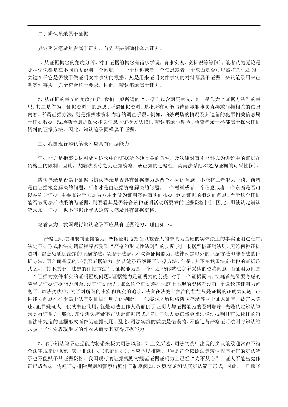 力能据证的录笔认辨论_第2页