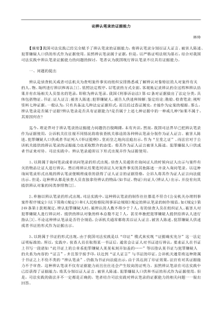 力能据证的录笔认辨论