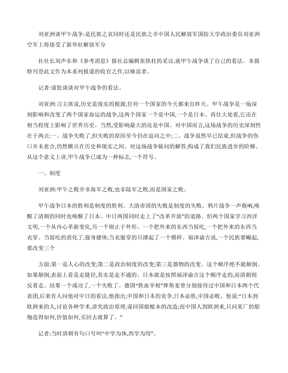 刘亚洲谈甲午战争：是民族之哀-同时还是民族之幸重点_第1页