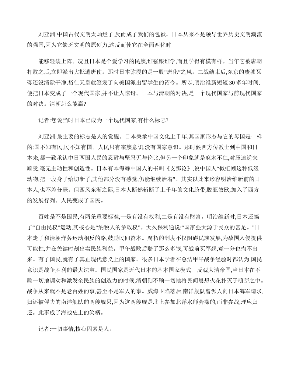 刘亚洲谈甲午战争：是民族之哀-同时还是民族之幸重点_第2页