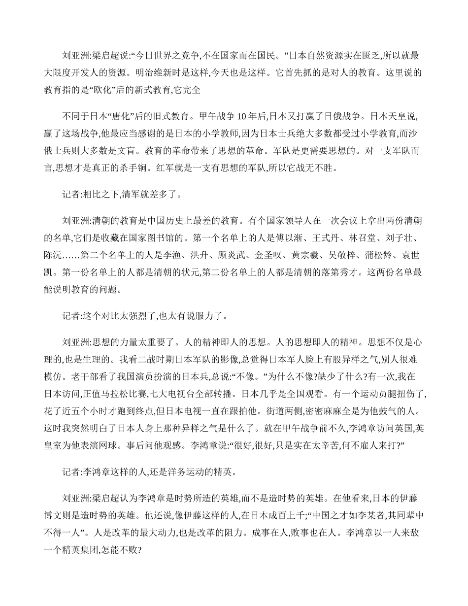 刘亚洲谈甲午战争：是民族之哀-同时还是民族之幸重点_第3页