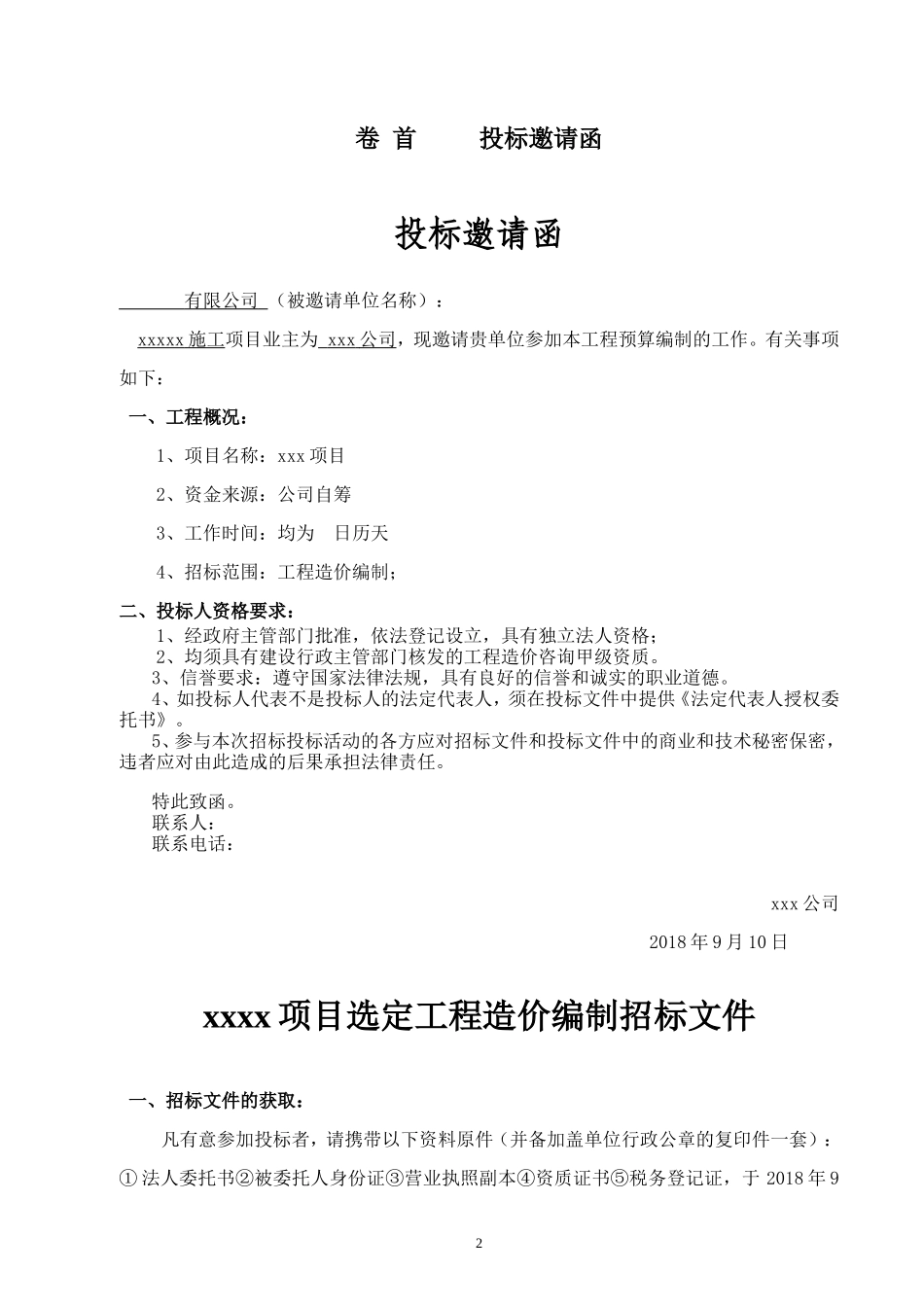 内部比选招标文件_第3页