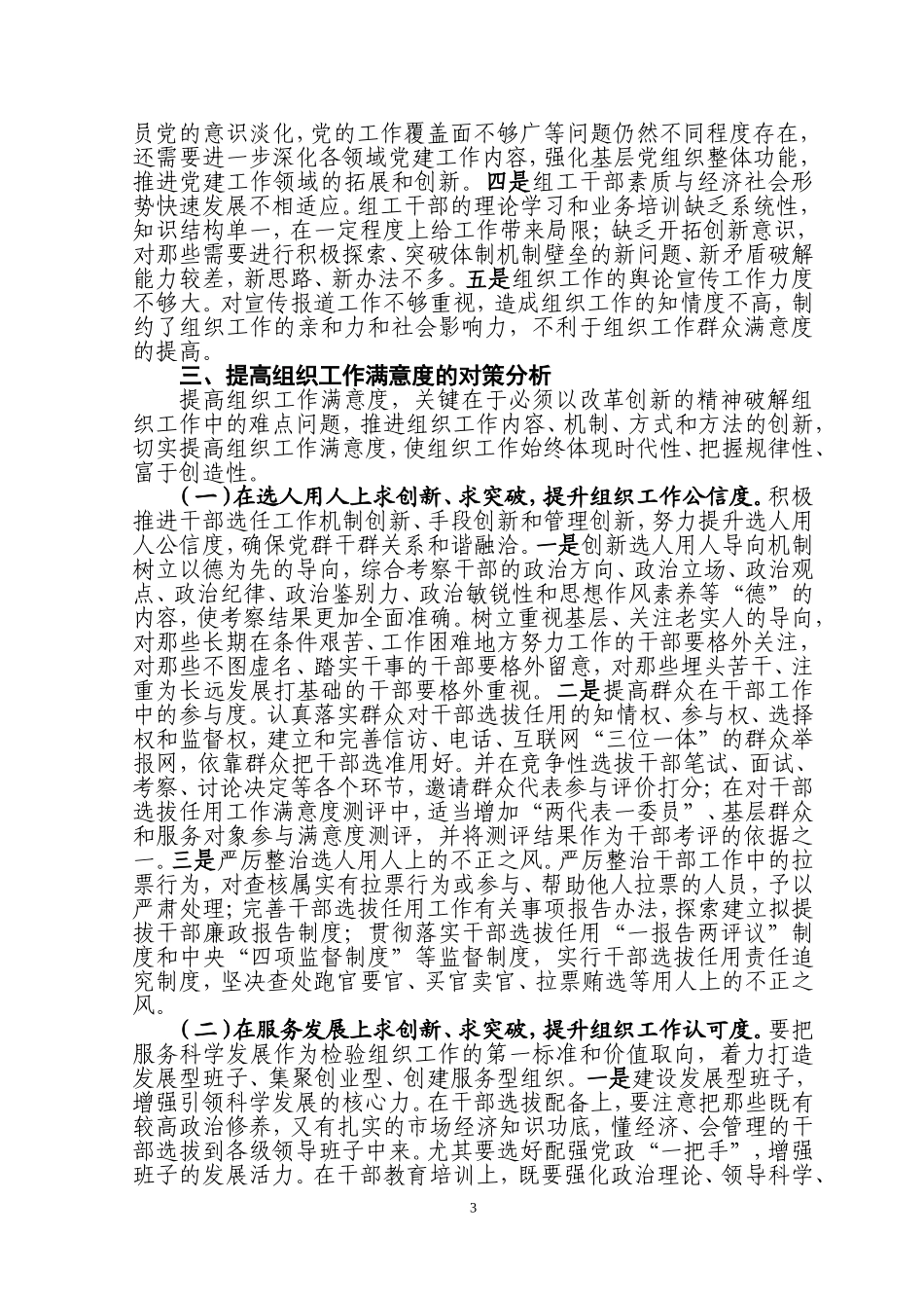 力求创新突破--打造满意品牌——安顺开发区提升组织工作满意度的实践与思考_第3页