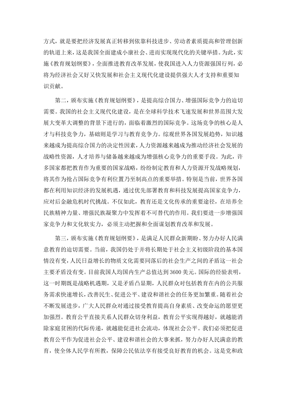 刘延东：深刻认识《教育规划纲要》的重大意义_第2页