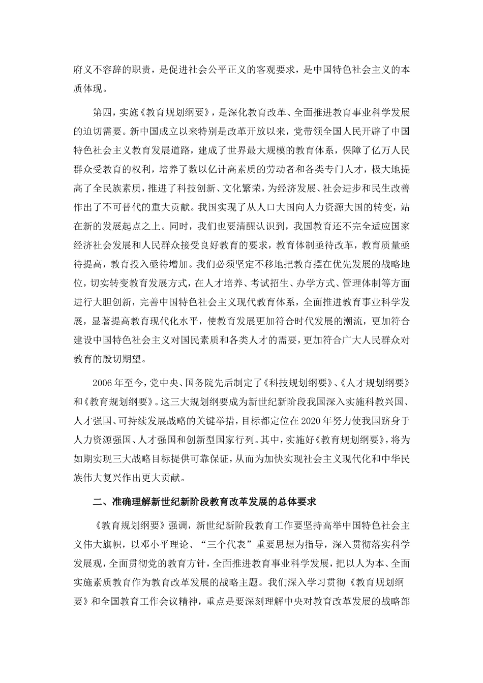刘延东：深刻认识《教育规划纲要》的重大意义_第3页