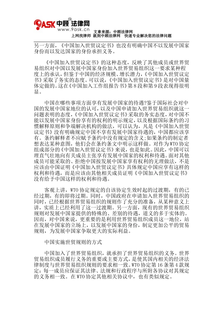 力求权利义务平衡_第2页