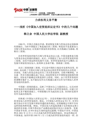 力求权利义务平衡