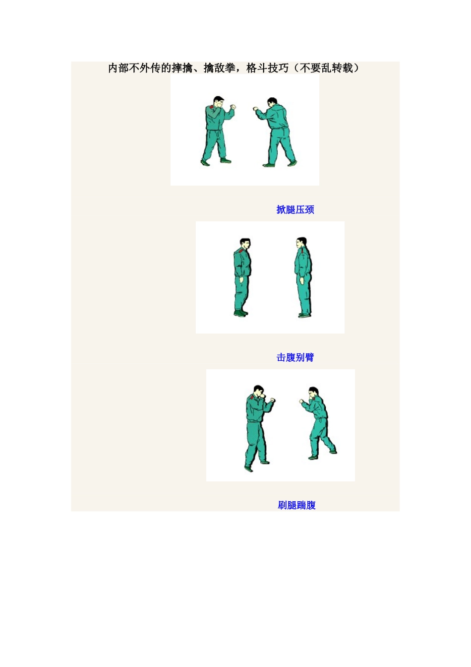 内部不外传的摔擒_第1页