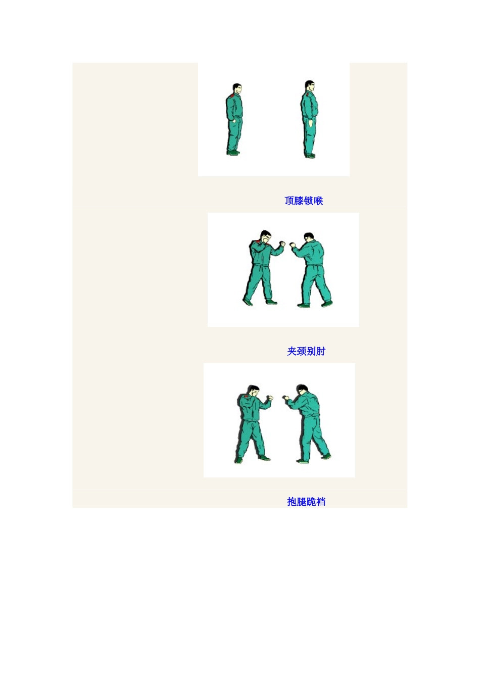 内部不外传的摔擒_第2页