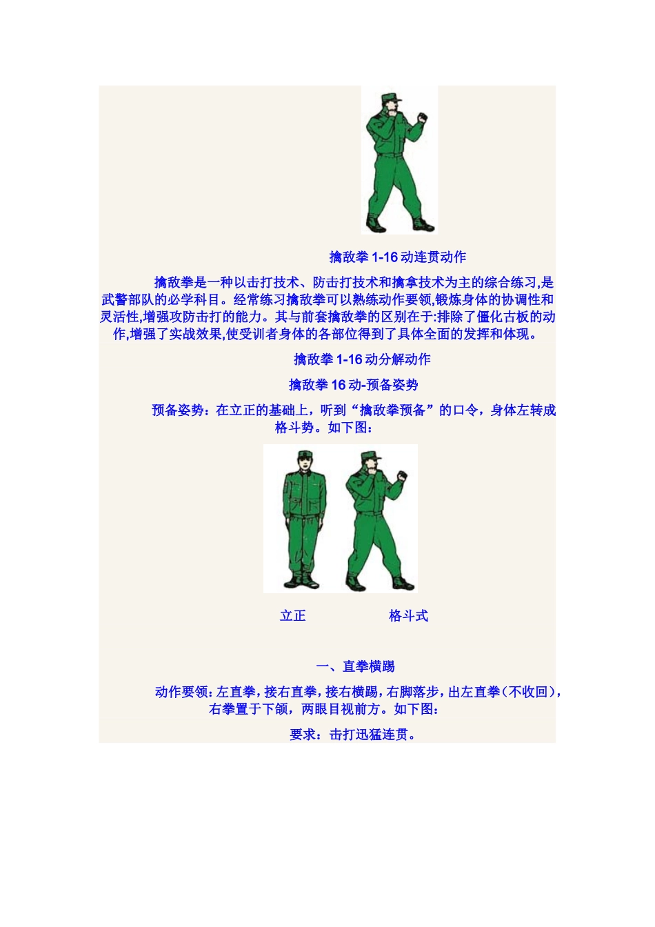 内部不外传的摔擒_第3页