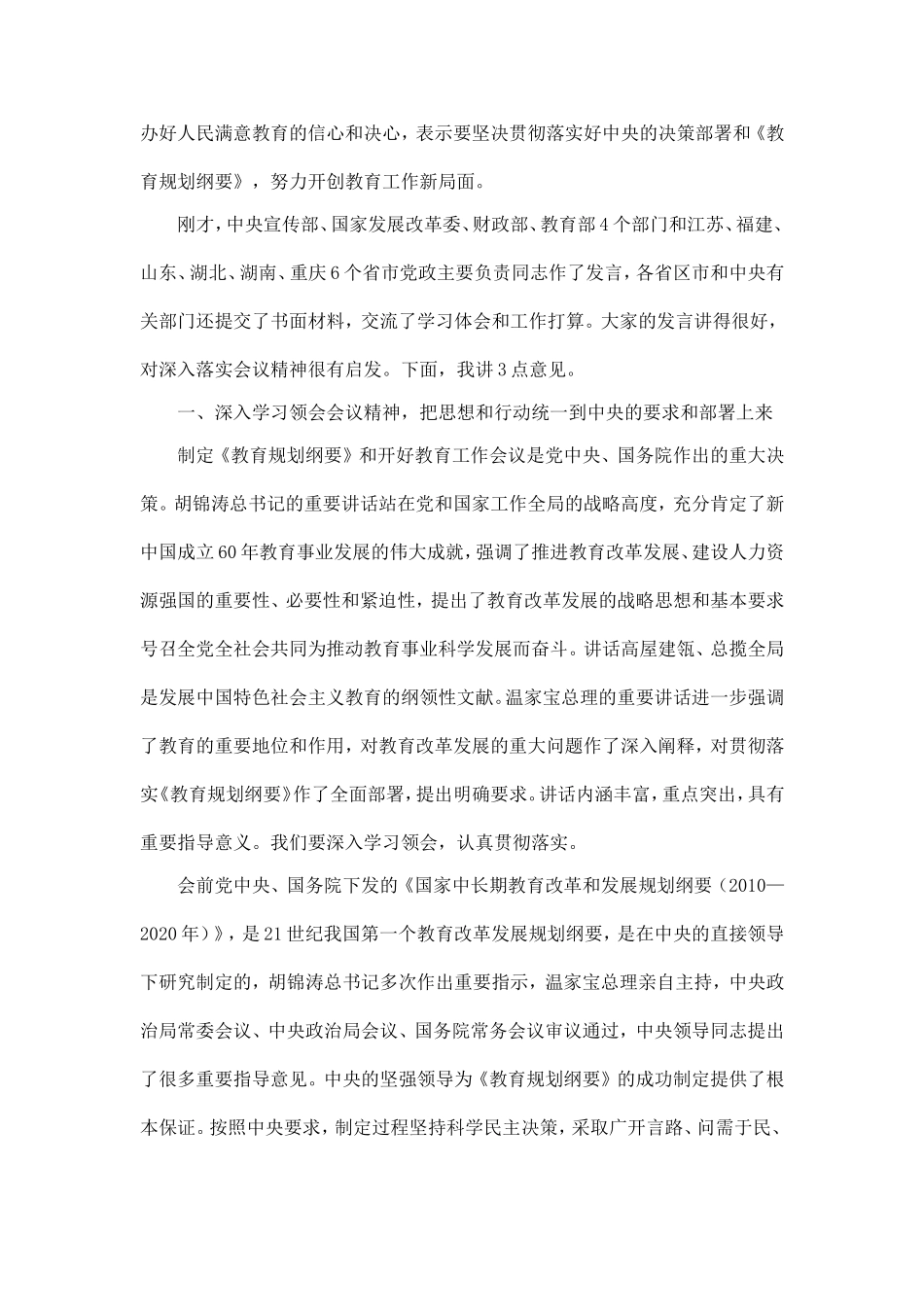 刘延东：在全国教育工作会议上的总结讲话_第2页