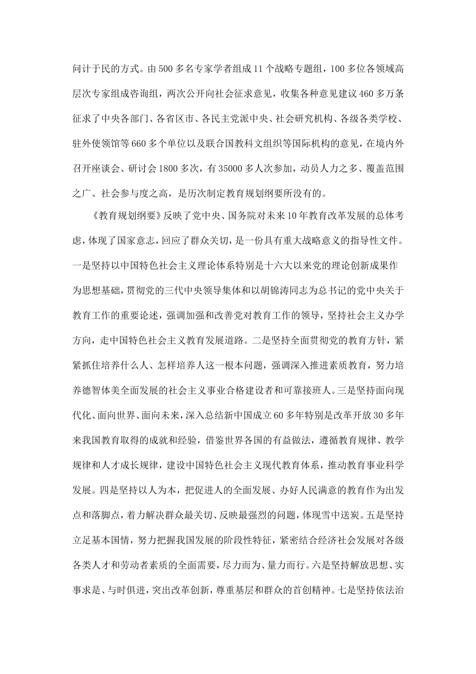 刘延东：在全国教育工作会议上的总结讲话_第3页