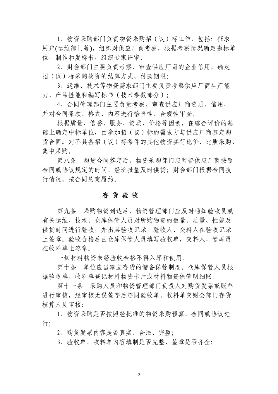 内部财务会计控制制度-存货_第2页