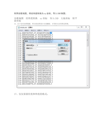 利用谷歌地图-将经纬度转换为xy坐标-导入CAD制图