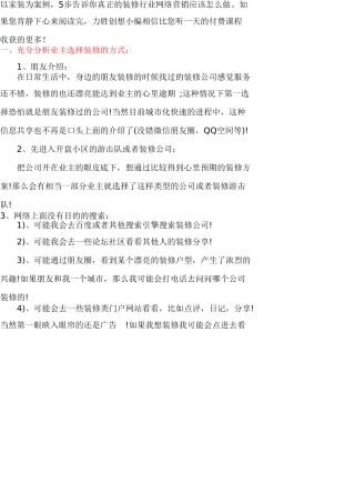 力胜创想装修行业网络营销实操分享