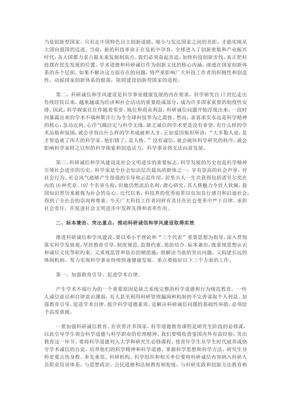 刘延东在科研诚信与学风建设座谈会上的讲话_第2页