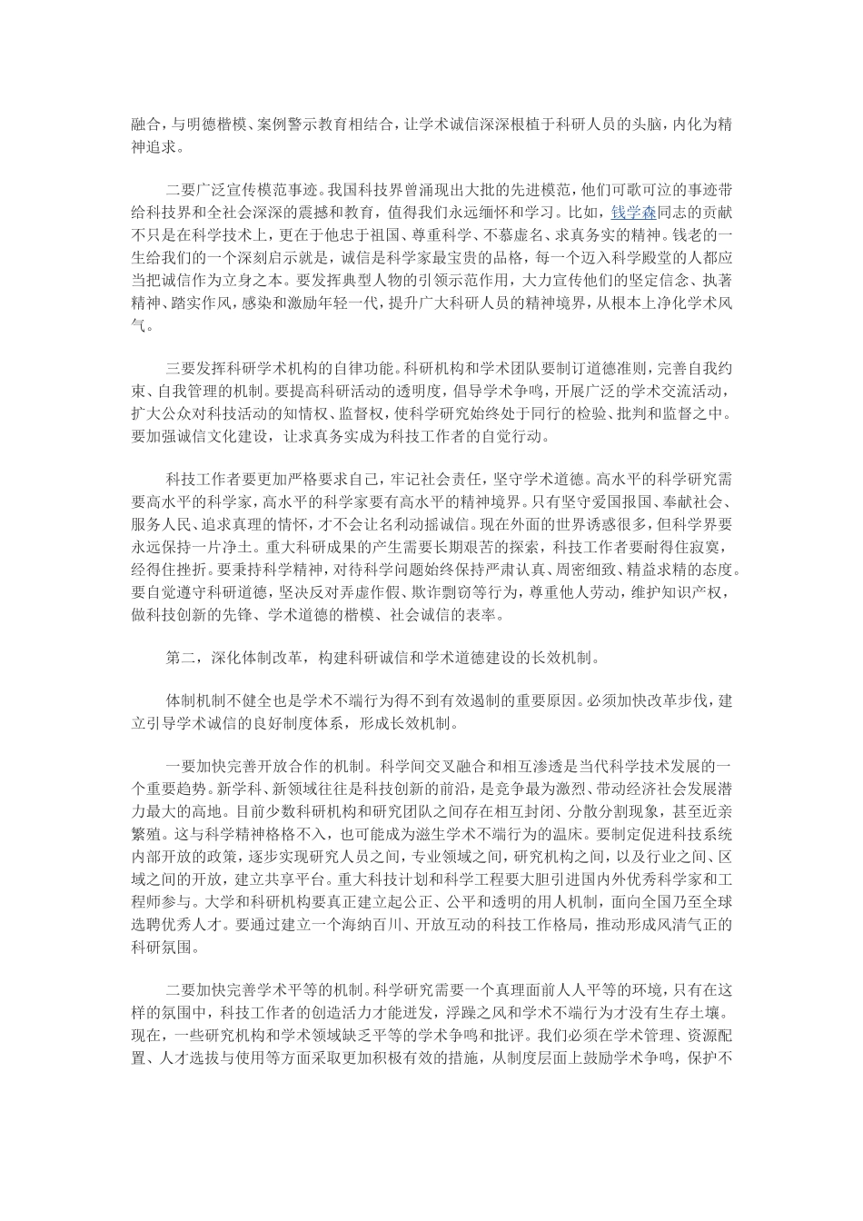 刘延东在科研诚信与学风建设座谈会上的讲话_第3页