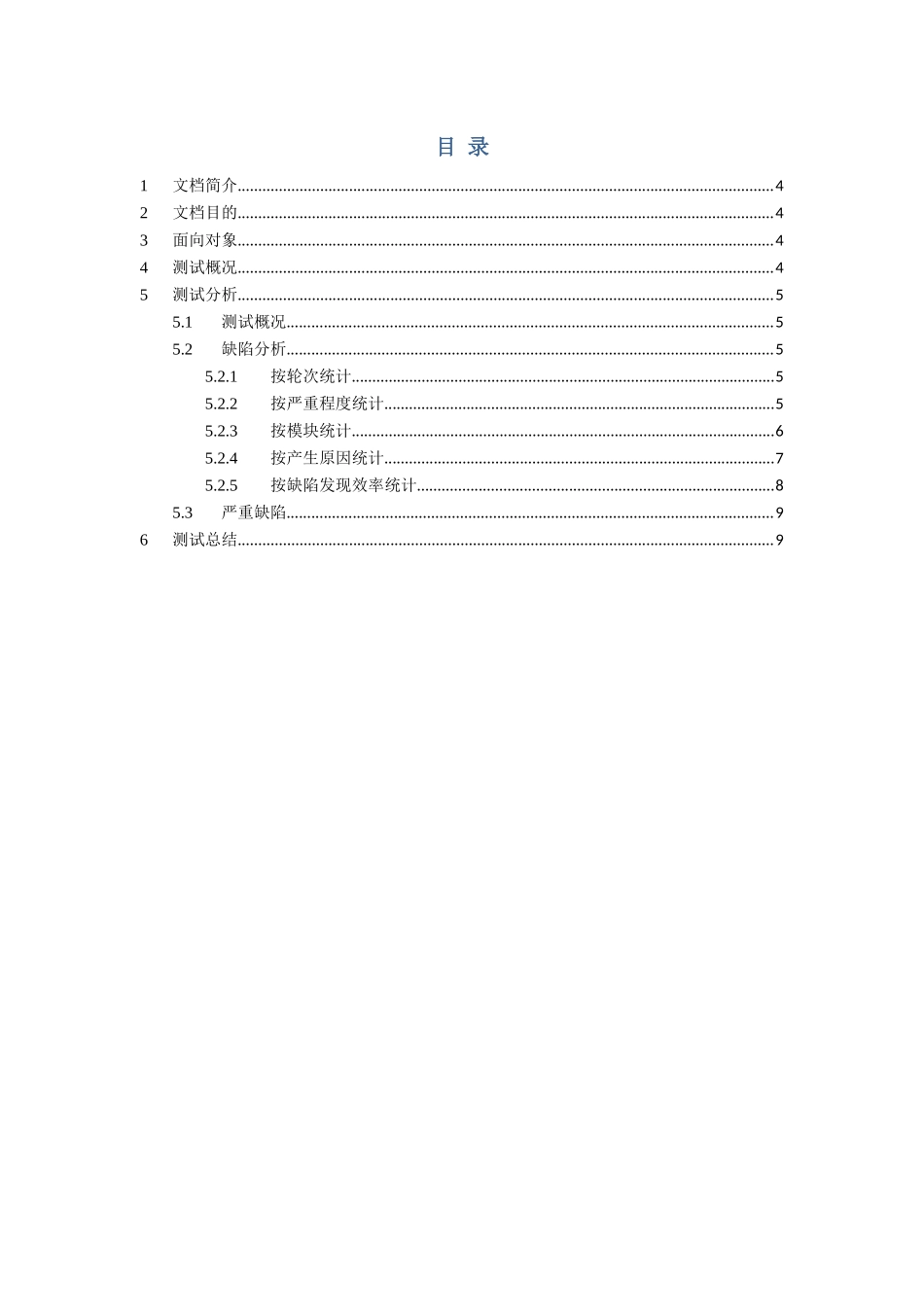 内部测试报告总结模板V1.1_第3页