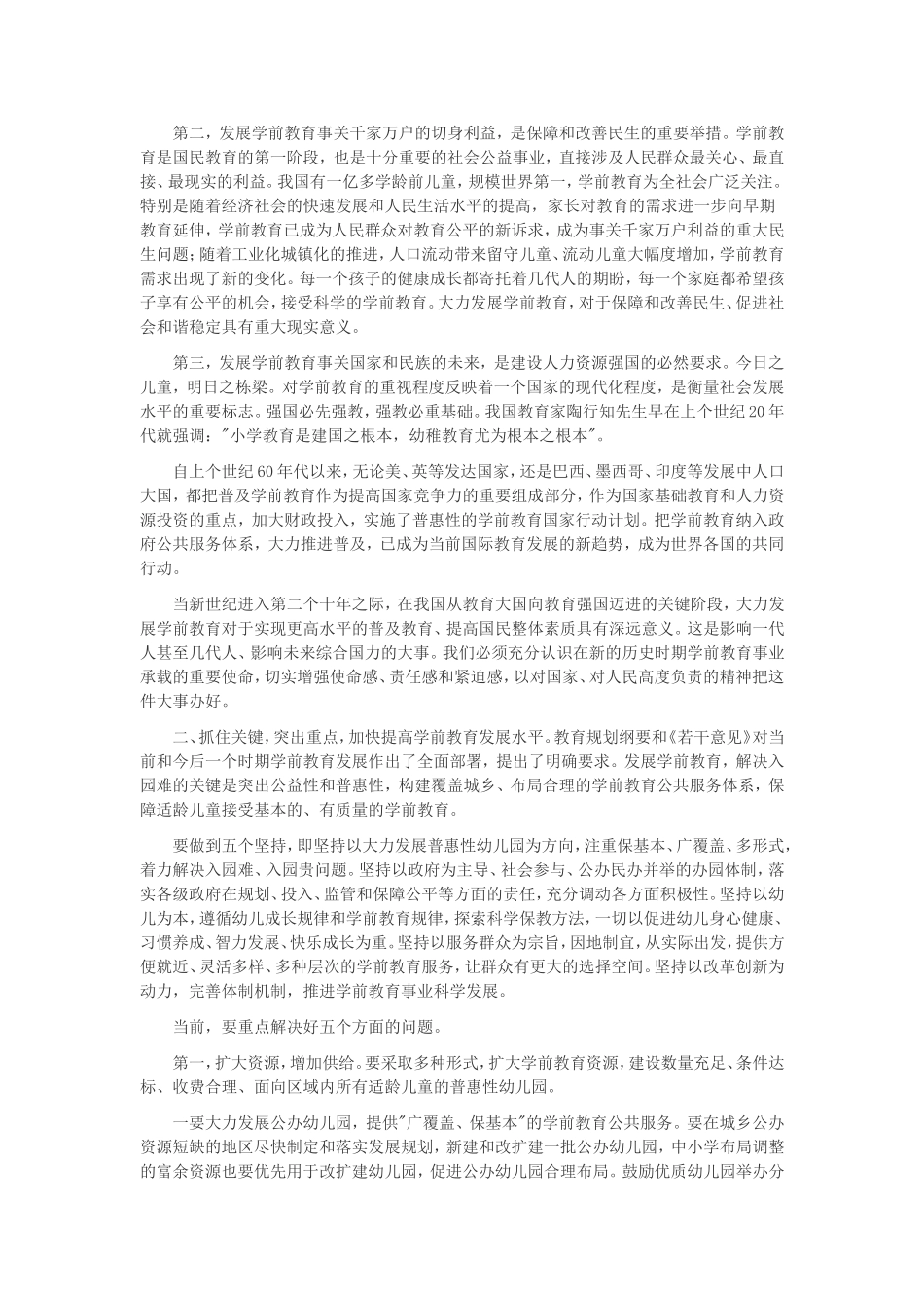 刘延东在全国学前教育工作电视电话会议上的讲话_第2页