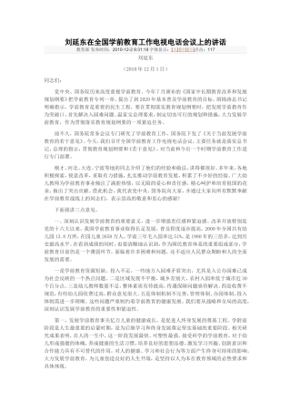 刘延东在全国学前教育工作电视电话会议上的讲话