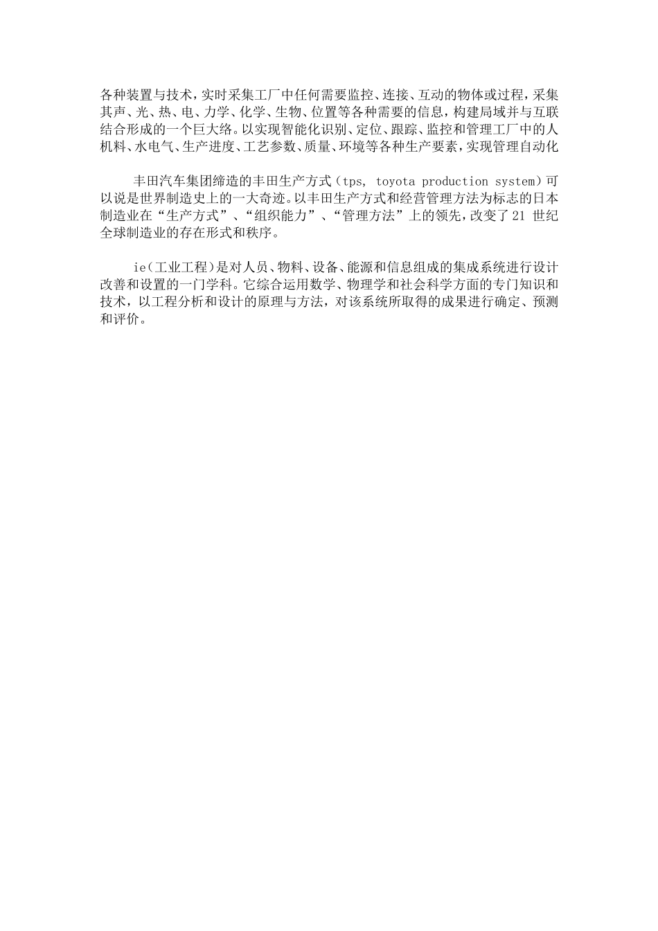 力太科技实习报告-总结报告模板_第3页