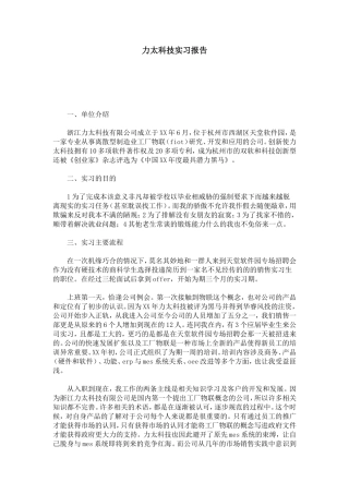 力太科技实习报告-总结报告模板
