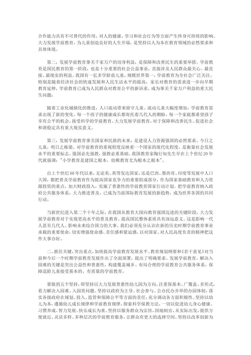 刘延东在全国学前教育工作电视电话会议上讲话(同名2191)_第2页