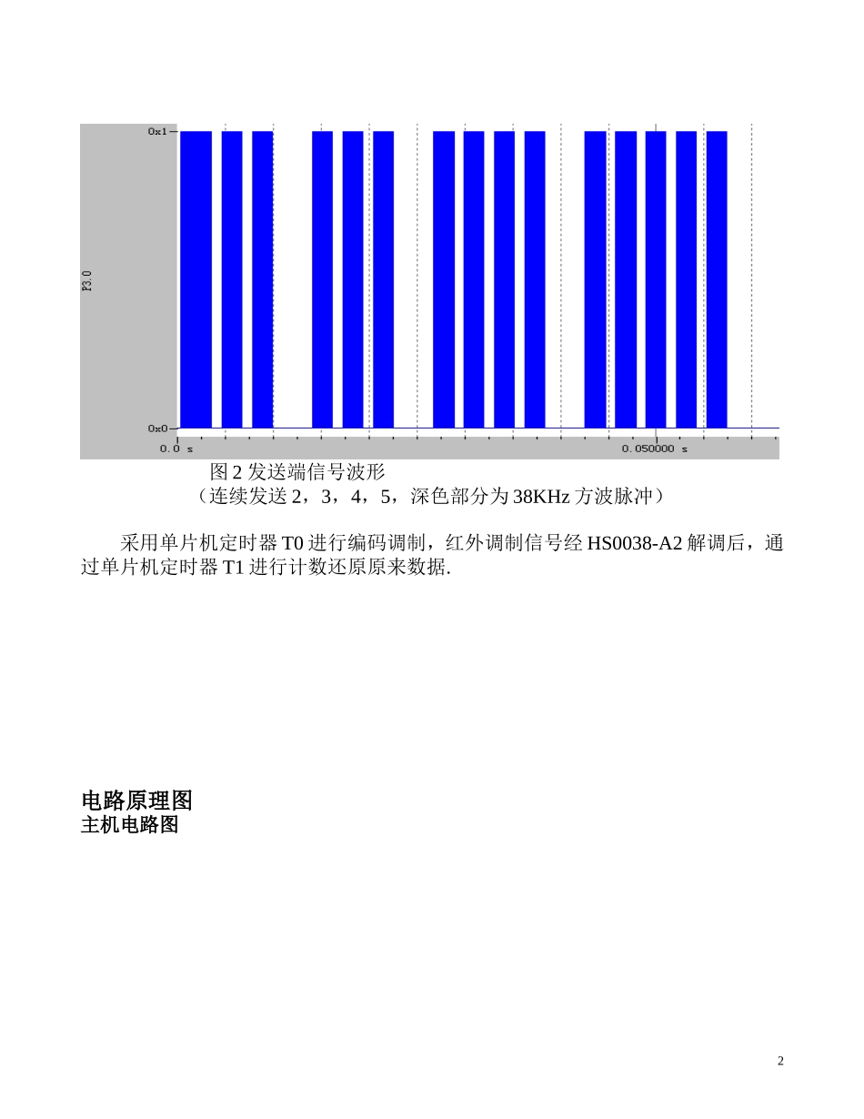 利用红外线实现单片机间的数据通信_第2页