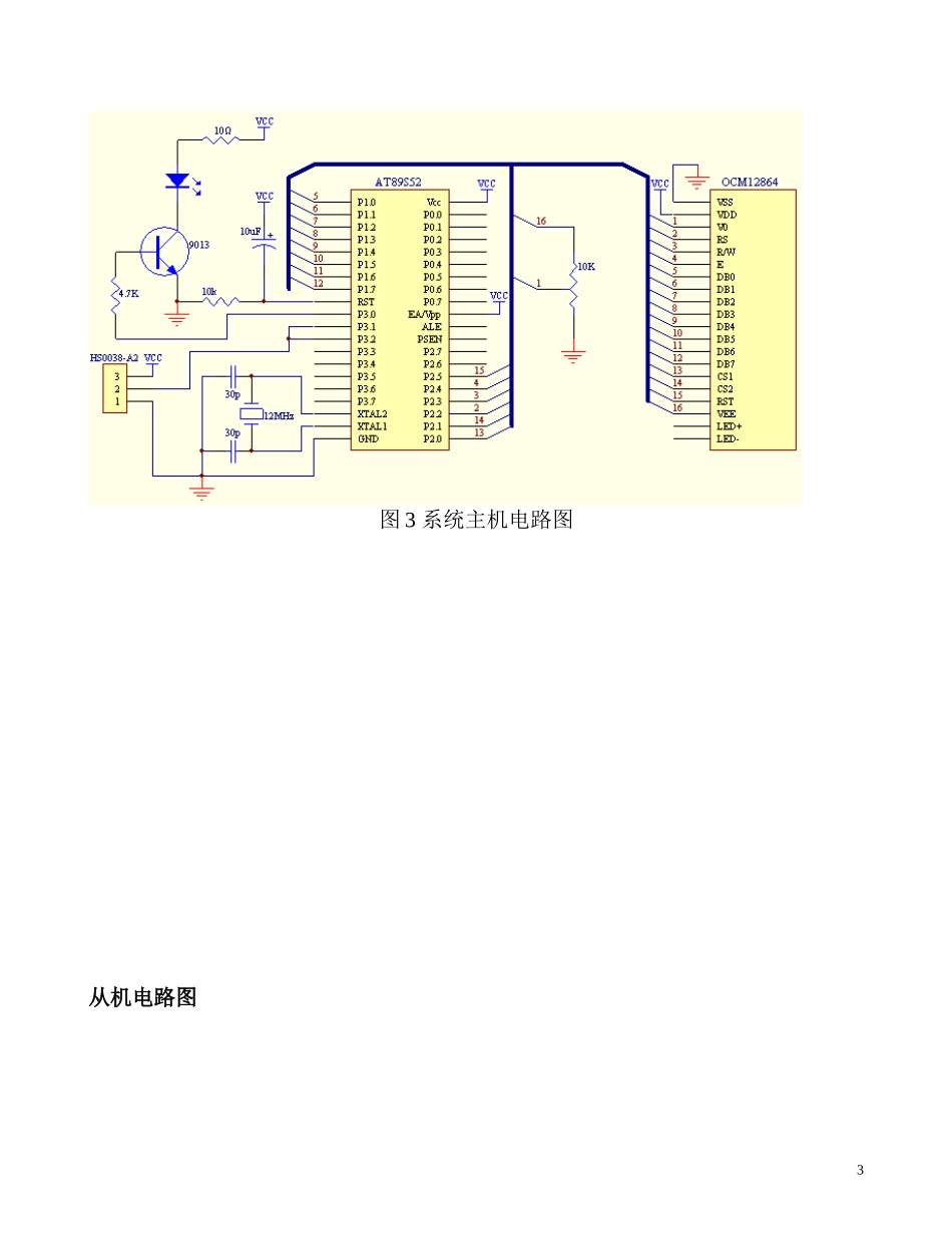 利用红外线实现单片机间的数据通信_第3页