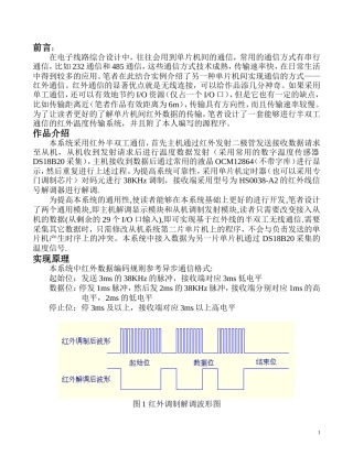 利用红外线实现单片机间的数据通信