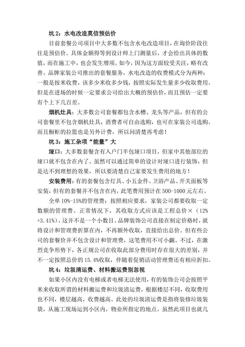 力天装饰：小心装修陷阱!_第3页