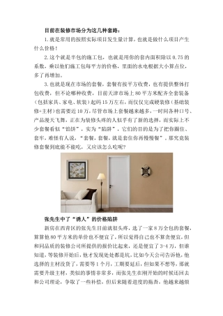 力天装饰：小心装修陷阱!