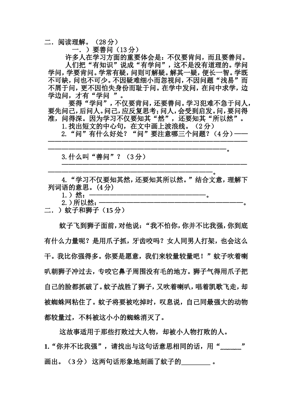 六年级语文入学试卷_第2页