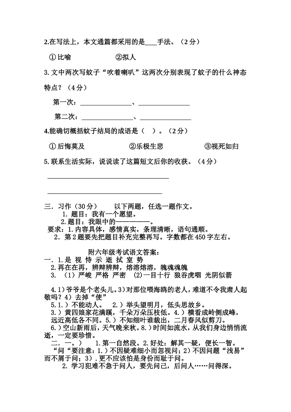 六年级语文入学试卷_第3页