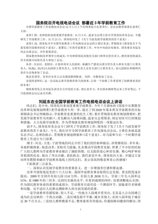 刘延东在全国学前教育工作电视电话会议上讲话