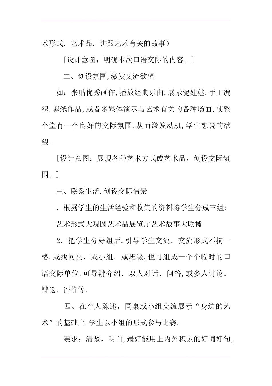 六年级语文上册《口语交际.习作八》教学设计_第2页