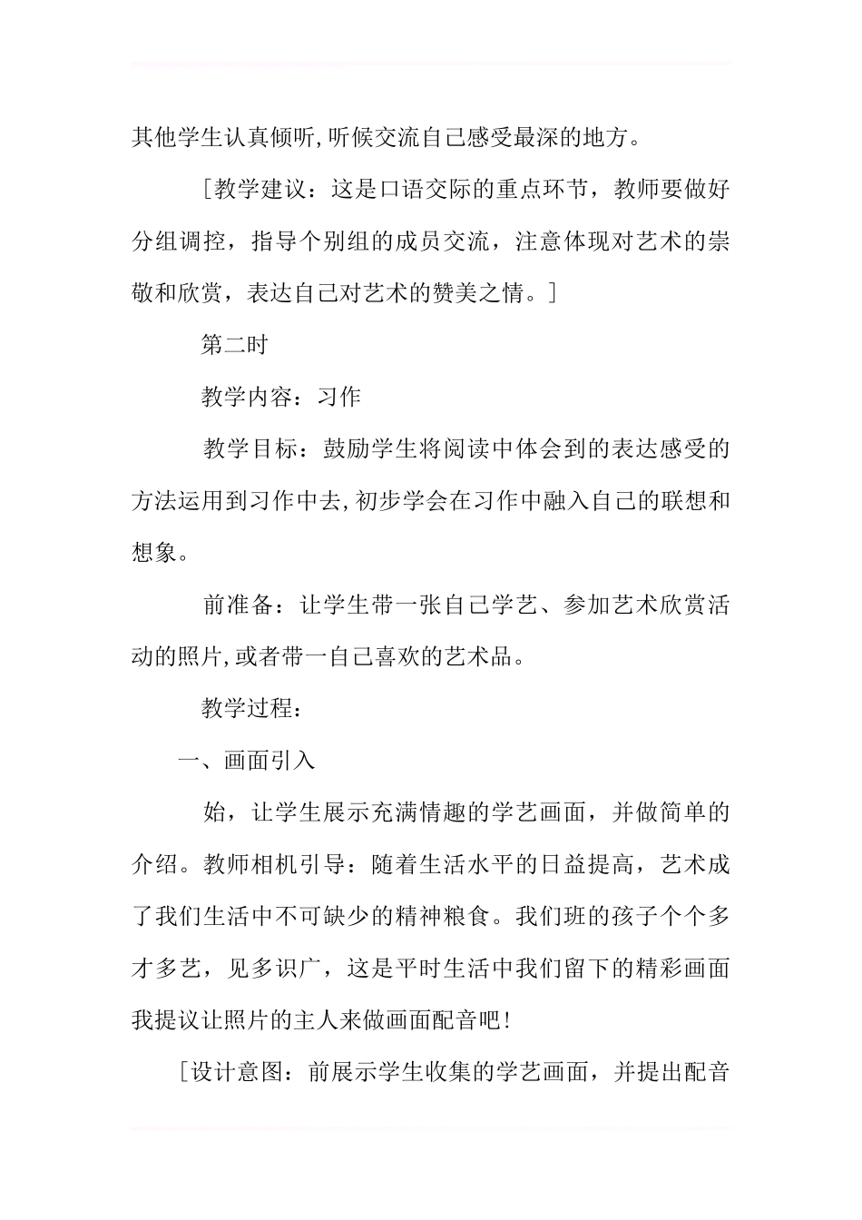 六年级语文上册《口语交际.习作八》教学设计_第3页