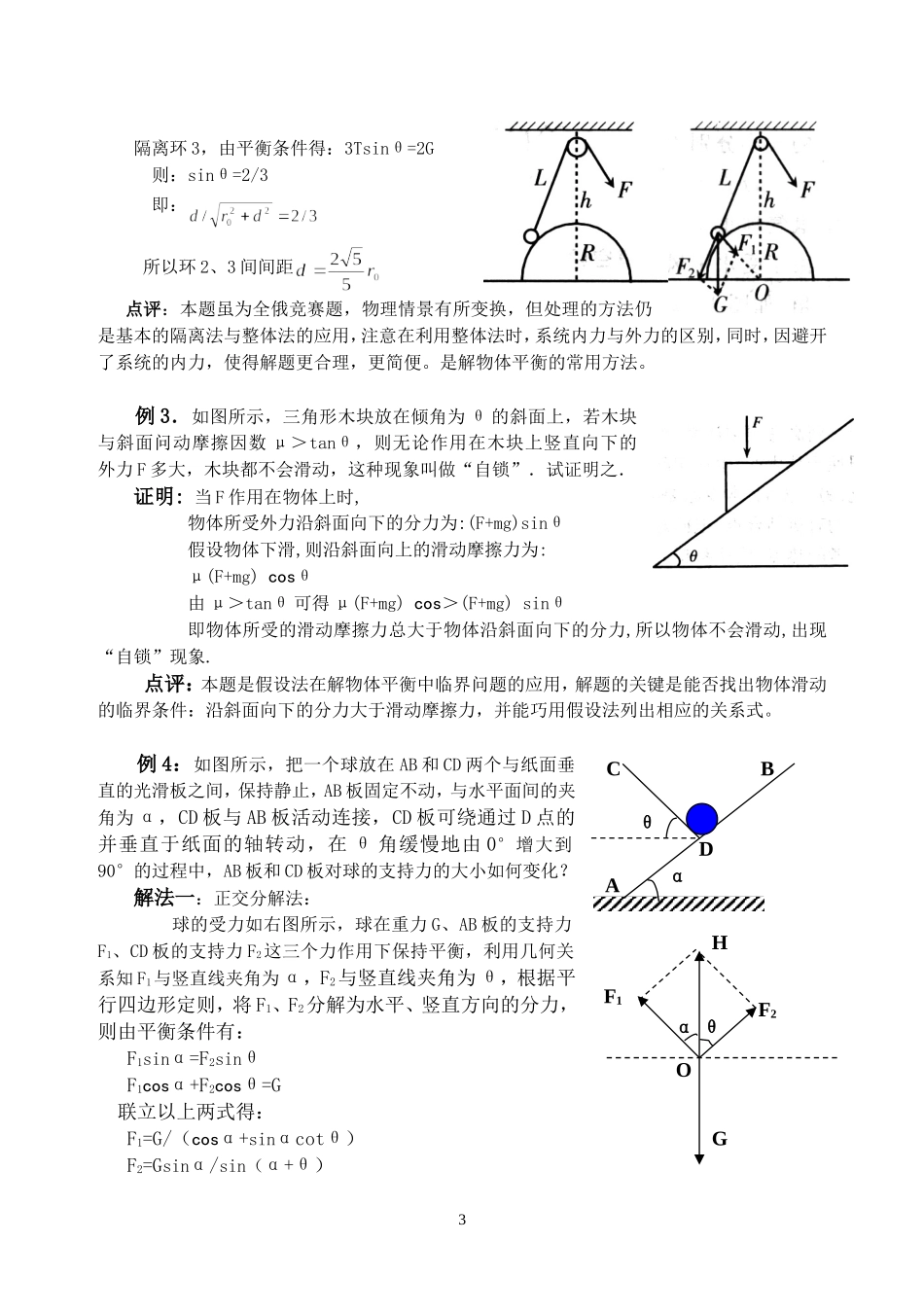 力-物体的平衡-典型例题_第3页