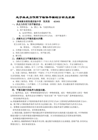 力-物体的平衡-典型例题