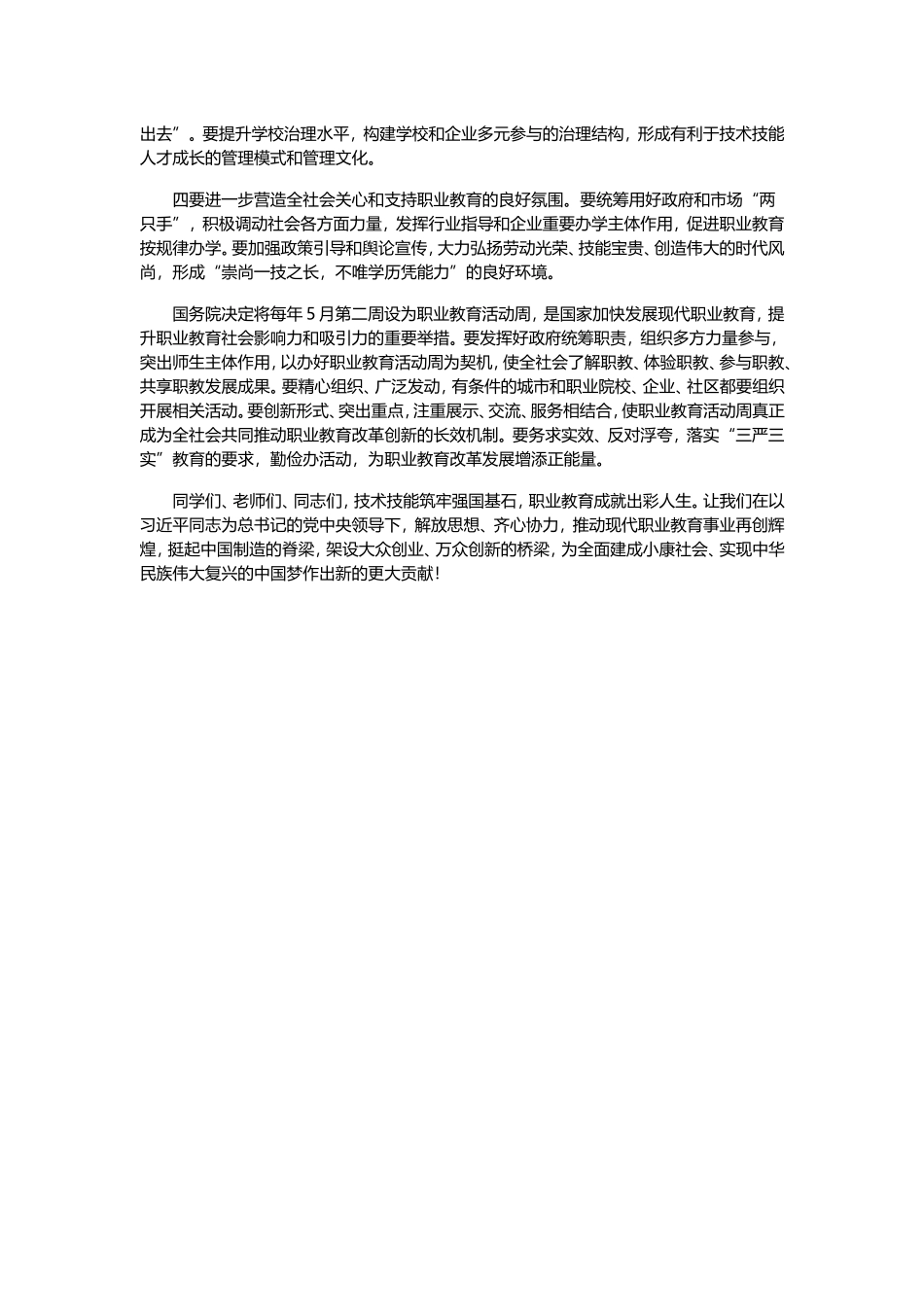 刘延东在首届职业教育活动周启动仪式上的致辞_第2页