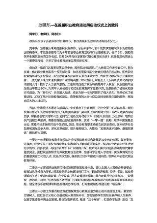 刘延东在首届职业教育活动周启动仪式上的致辞