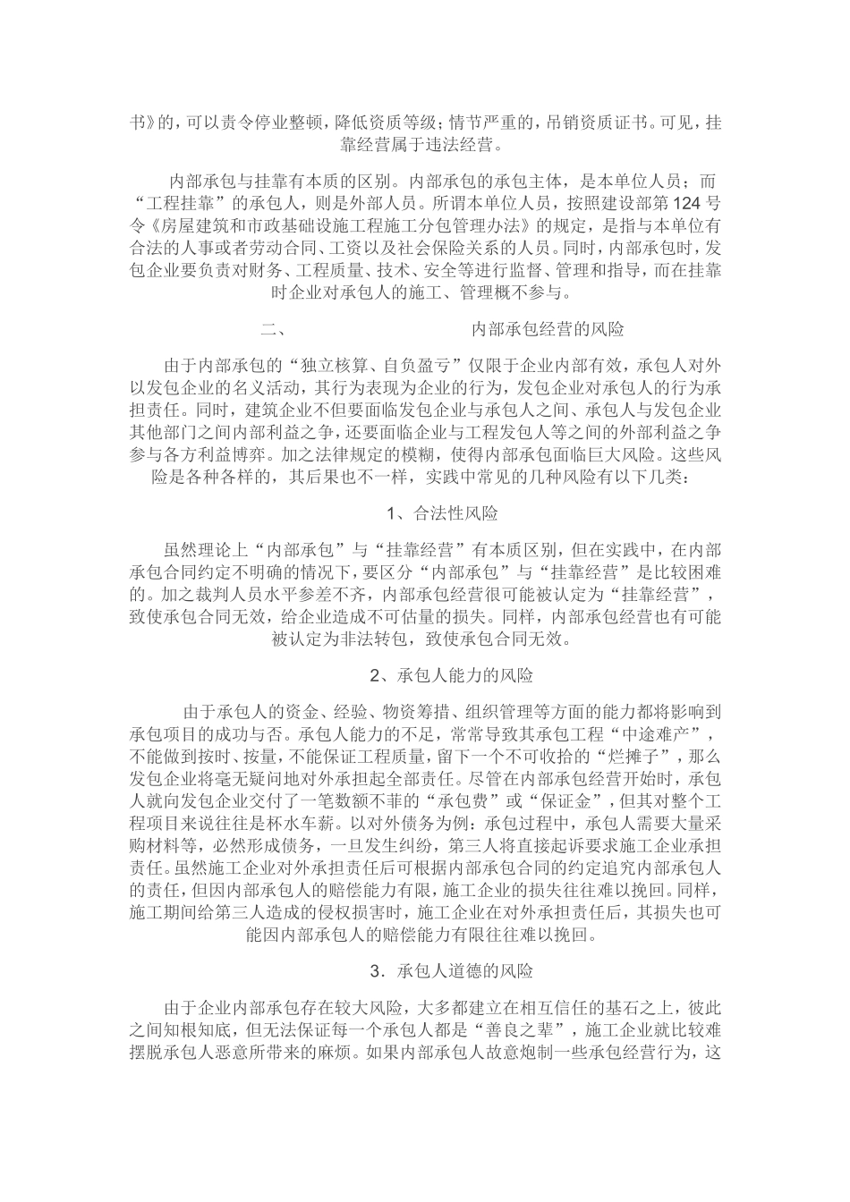 内部承包合同的法律意见书_第2页