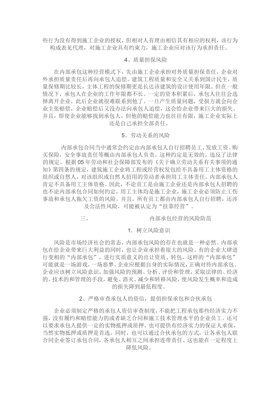 内部承包合同的法律意见书_第3页